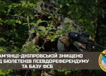 Спецпризначенці ГУР знищили на Запоріжжі склад бюлетенів для “референдуму”, а заразом і базу ФСБ