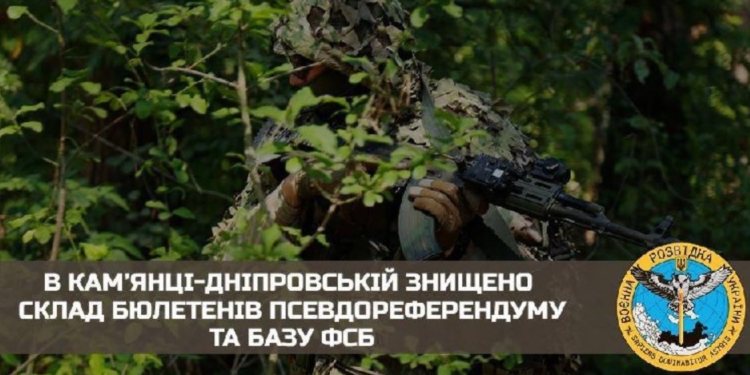 Спецпризначенці ГУР знищили на Запоріжжі склад бюлетенів для “референдуму”, а заразом і базу ФСБ