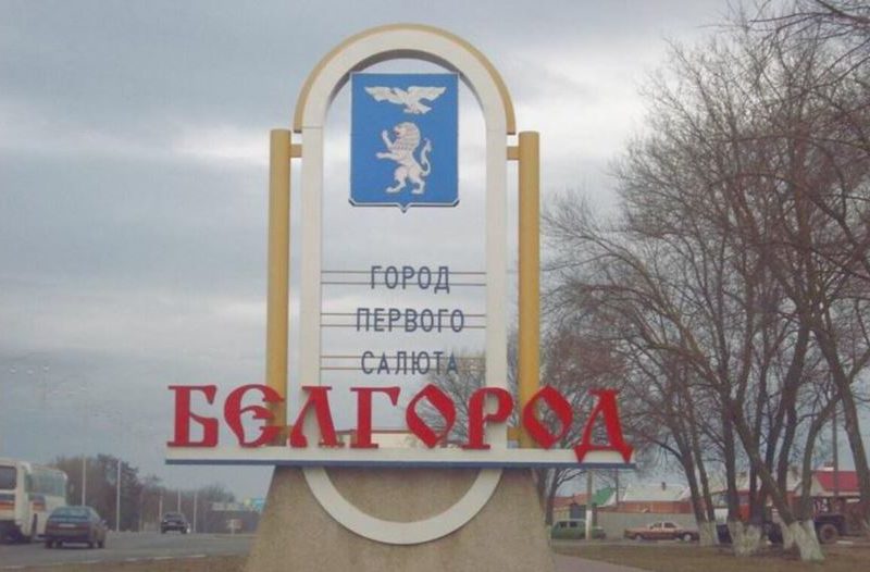 Для чого росіяни риють окопи в Білгородській області – пояснення британської розвідки