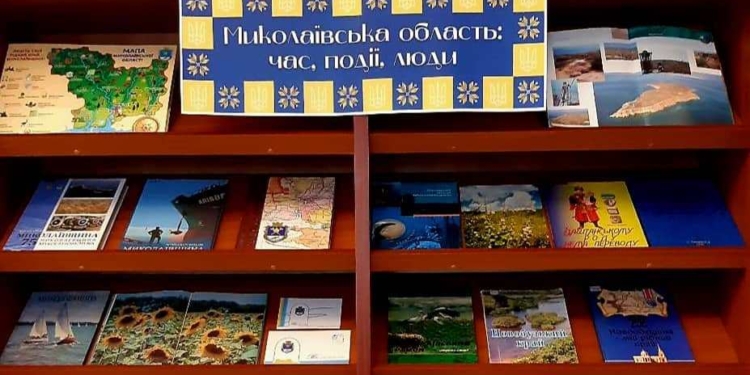 До 85-річчя утворення Миколаївської області в Миколаєві відкриється книжкова виставка