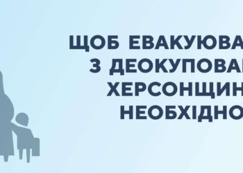 Херсонщину звільняють від ворога, але жителів закликають евакуйовуватись – зима буде складною