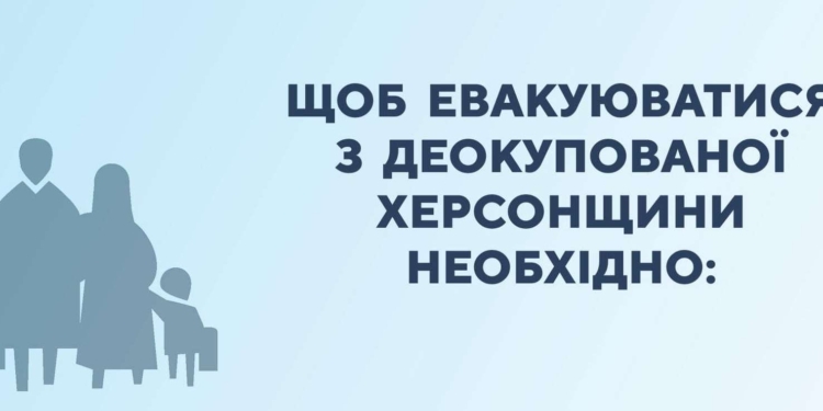 Херсонщину звільняють від ворога, але жителів закликають евакуйовуватись – зима буде складною
