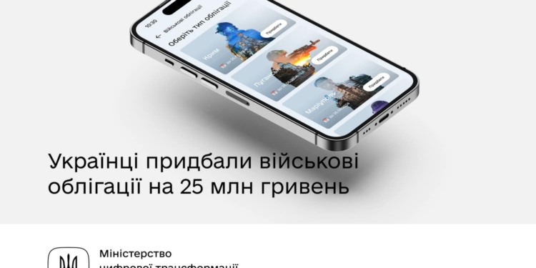 Українці придбали військові облігації в “Дії” на 25 млн гривень