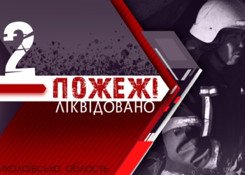 На Миколаївщині за добу було 2 «мирних» пожежі