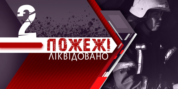 На Миколаївщині за добу було 2 «мирних» пожежі