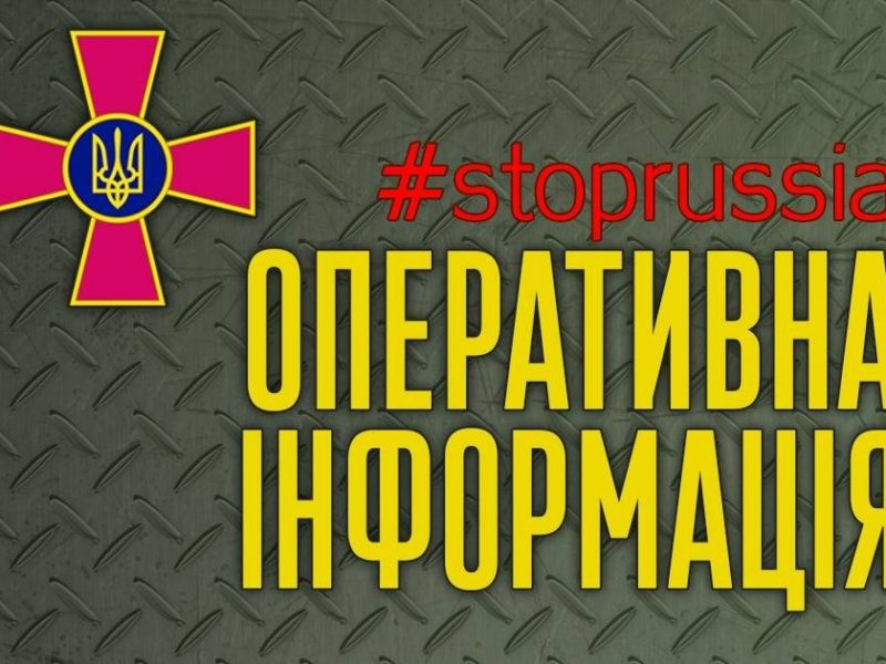 Сили оборони відбили ворожі атаки поблизу 8 населених пунктів і уразили більш як 20 районів зосередження озброєння та військової техніки противника – Генштаб
