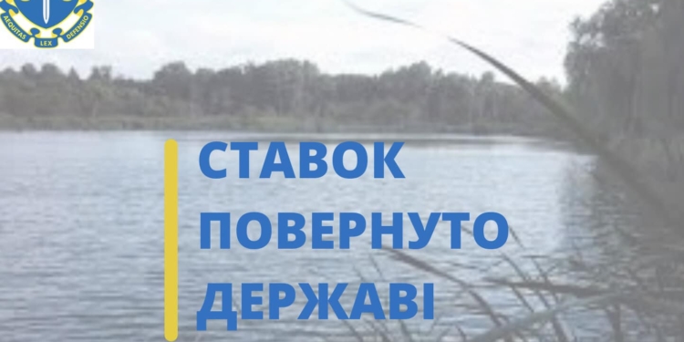 На Миколаївщині нарешті повернули державі ставок, яким підприємець безпідставно користувався з 2014 року