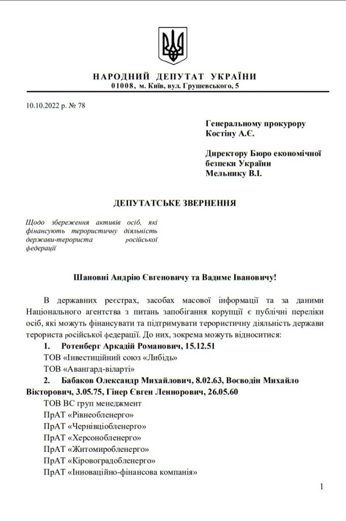 І Миколаївський глиноземний завод, і «Ніка-Тера»: нардепи звернулись до БЕБ та Офісу Генпрокурора, щоб запобігти виведенню активів (ДОКУМЕНТ) 1