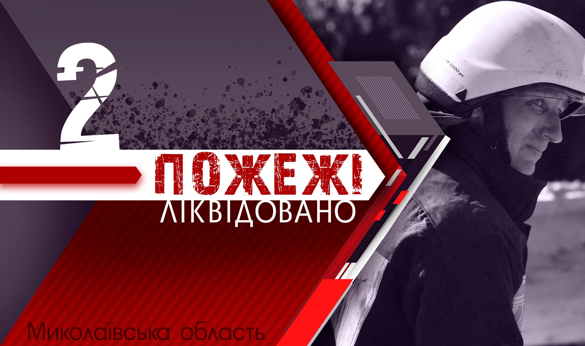 На «мирній» пожежі в Миколаєві опіки отримав 62-річний чоловік – він госпіталізований