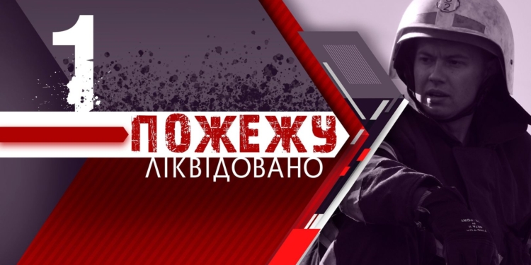 За добу в Миколаєві була одна «мирна» пожежа – гасили на відкритій території в ЗДС