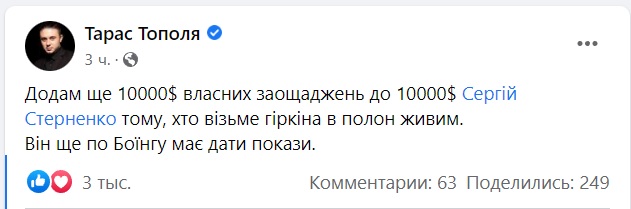 В Україні за взятого в полон Гіркіна обіцяють винагороду $20 тис. 1