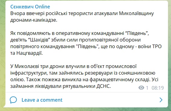 У Миколаєві вчора ввечері дрони влучили в резервуари з соняшниковою олією і фармацевтичний склад – мер 1