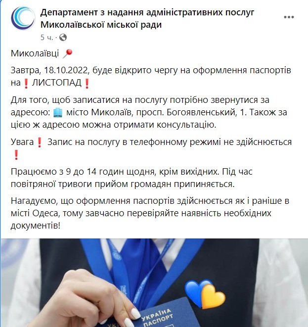 Сьогодні в Миколаєві відкривають чергу на оформлення паспортів в Одесі на листопад 2