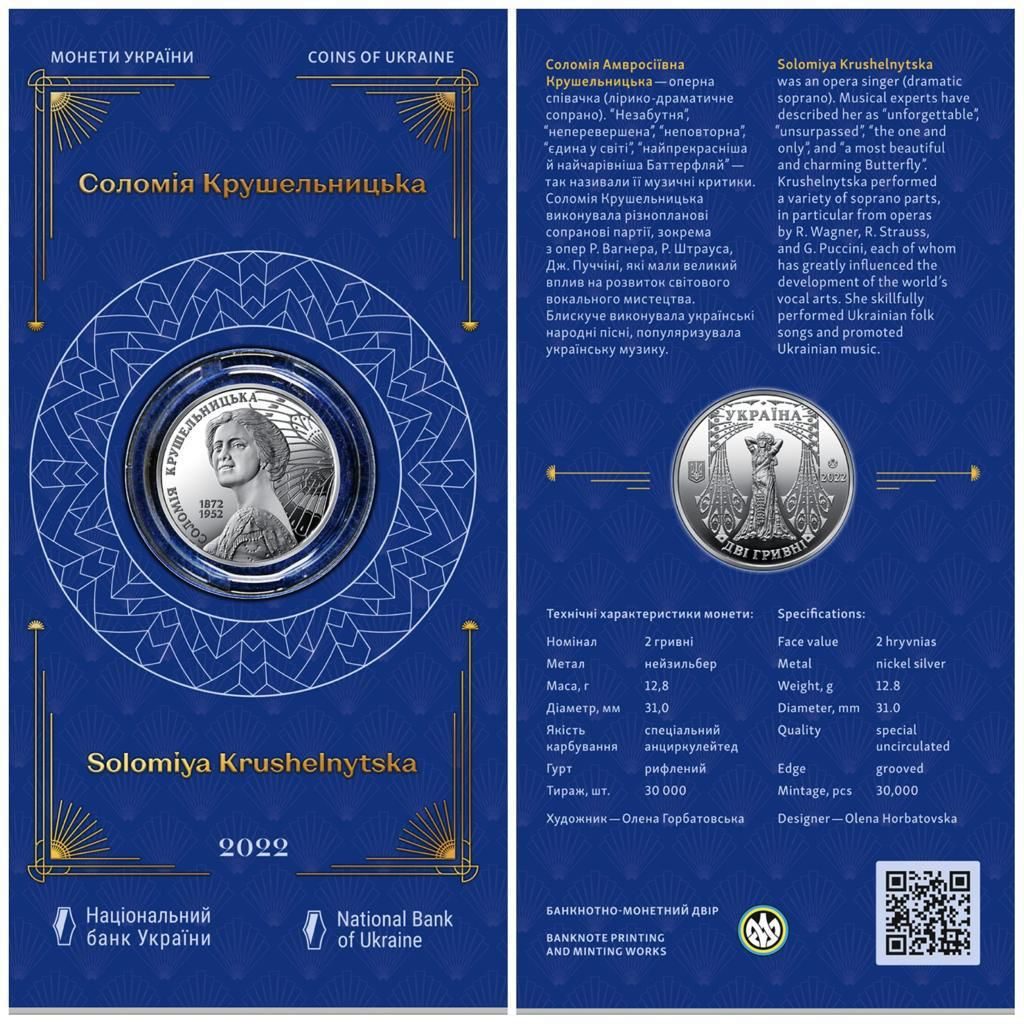 Національний банк України випустив сувенірну монету до 150-ліття Соломії Крушельницької 1