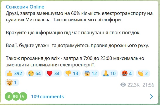 В Миколаєві від 20 жовтня на 60% зменшується кількість електротранспорту і вимикаються світлофори 1