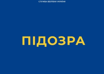 На Миколаївщині двоє посадовців об’єкту критичної інфраструктури виправдовували агресію росії – СБУ повідомила їм про підозру