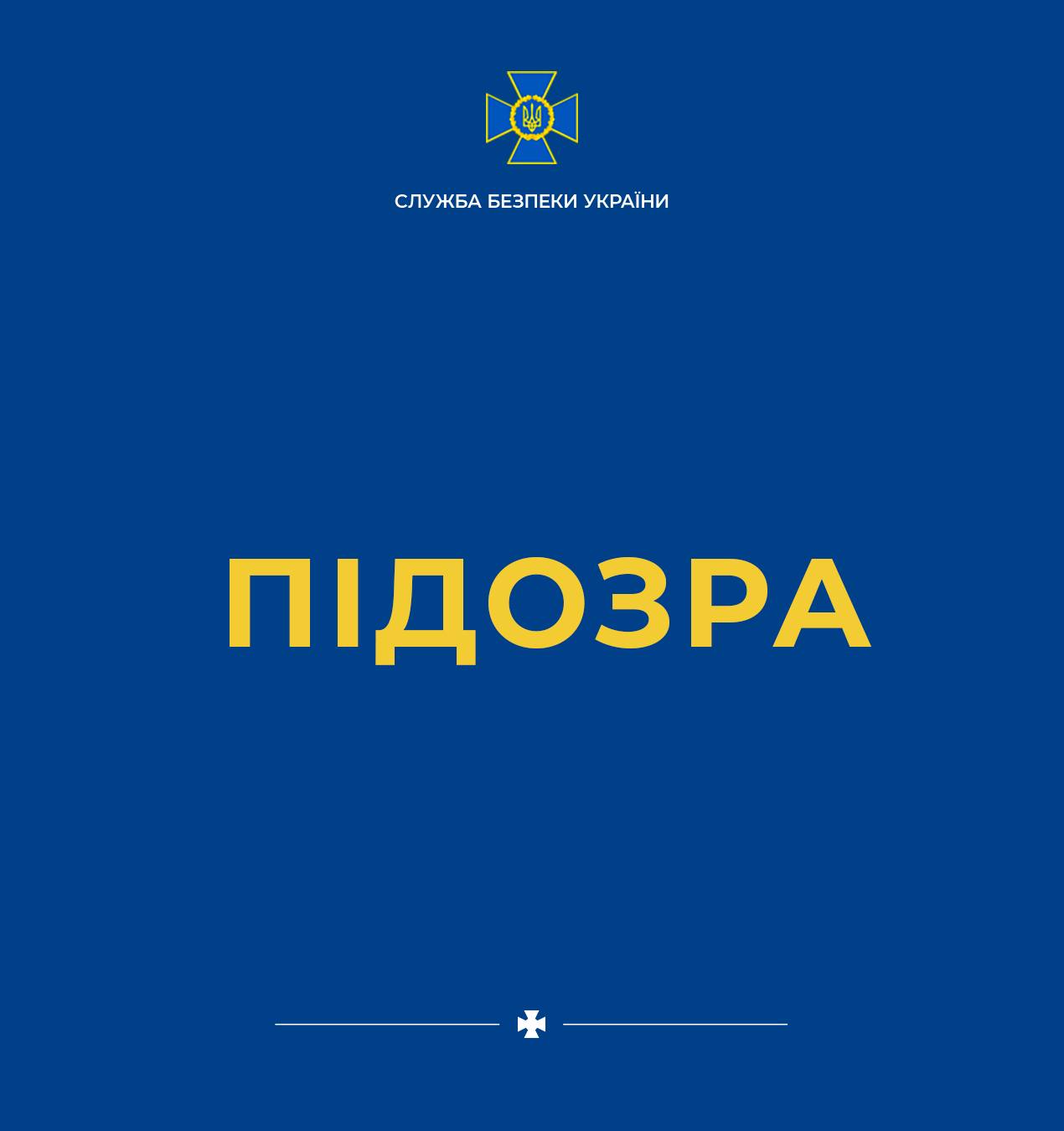 На Миколаївщині двоє посадовців об’єкту критичної інфраструктури виправдовували агресію росії – СБУ повідомила їм про підозру