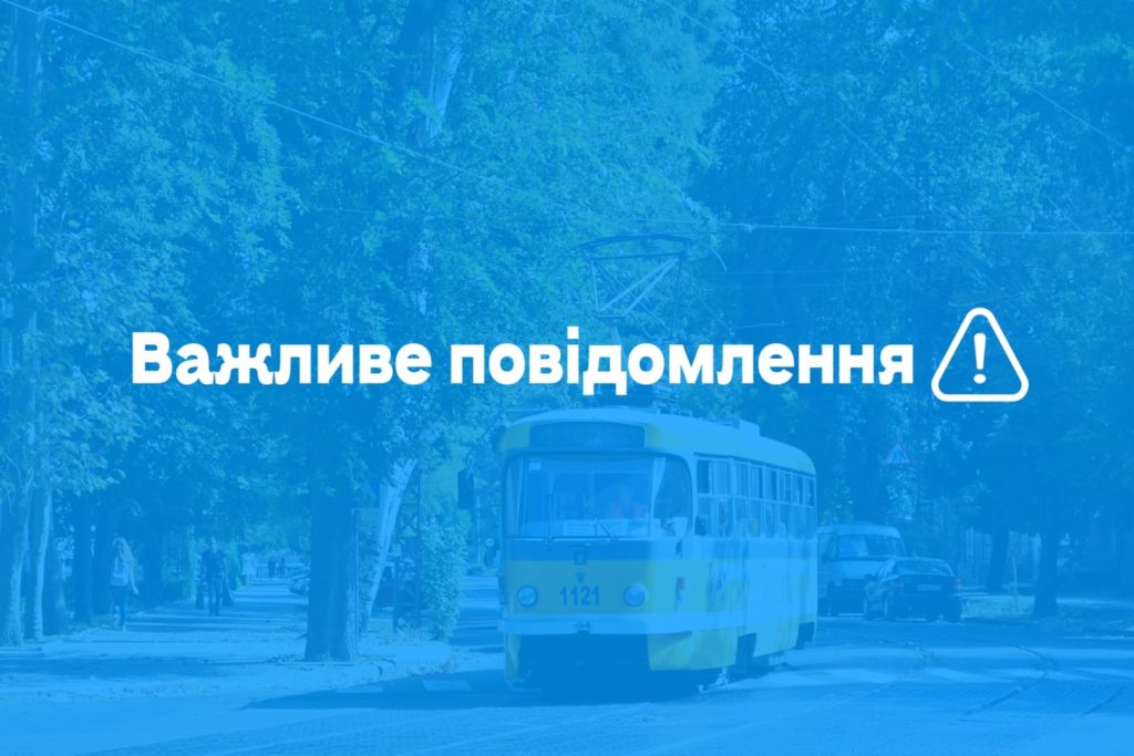Сьогодні в Миколаєві електротранспорт працює до 19.30 1