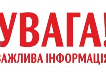 Увага, Миколаївщина! Якщо неможна додзвонитися на 101 і 112, то ось інші номери телефонів