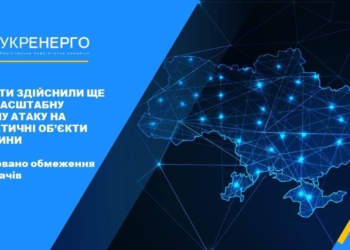 «Укренерго» обмежило енергопостачання в Києві та ще 10 регіонах. Миколаївщини в переліку немає, але вона також знеструмлена