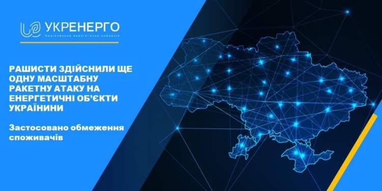«Укренерго» обмежило енергопостачання в Києві та ще 10 регіонах. Миколаївщини в переліку немає, але вона також знеструмлена
