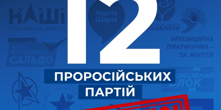 За ініціативи СБУ в Україні остаточно заборонили діяльність 12 проросійських партій