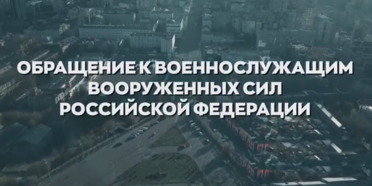 «Збережіть своє життя і майбутнє. Відмовтеся від участі в кривавій путінській війні»: Збройні Сили України звернулись до військовослужбовців російської федерації (ВІДЕО)