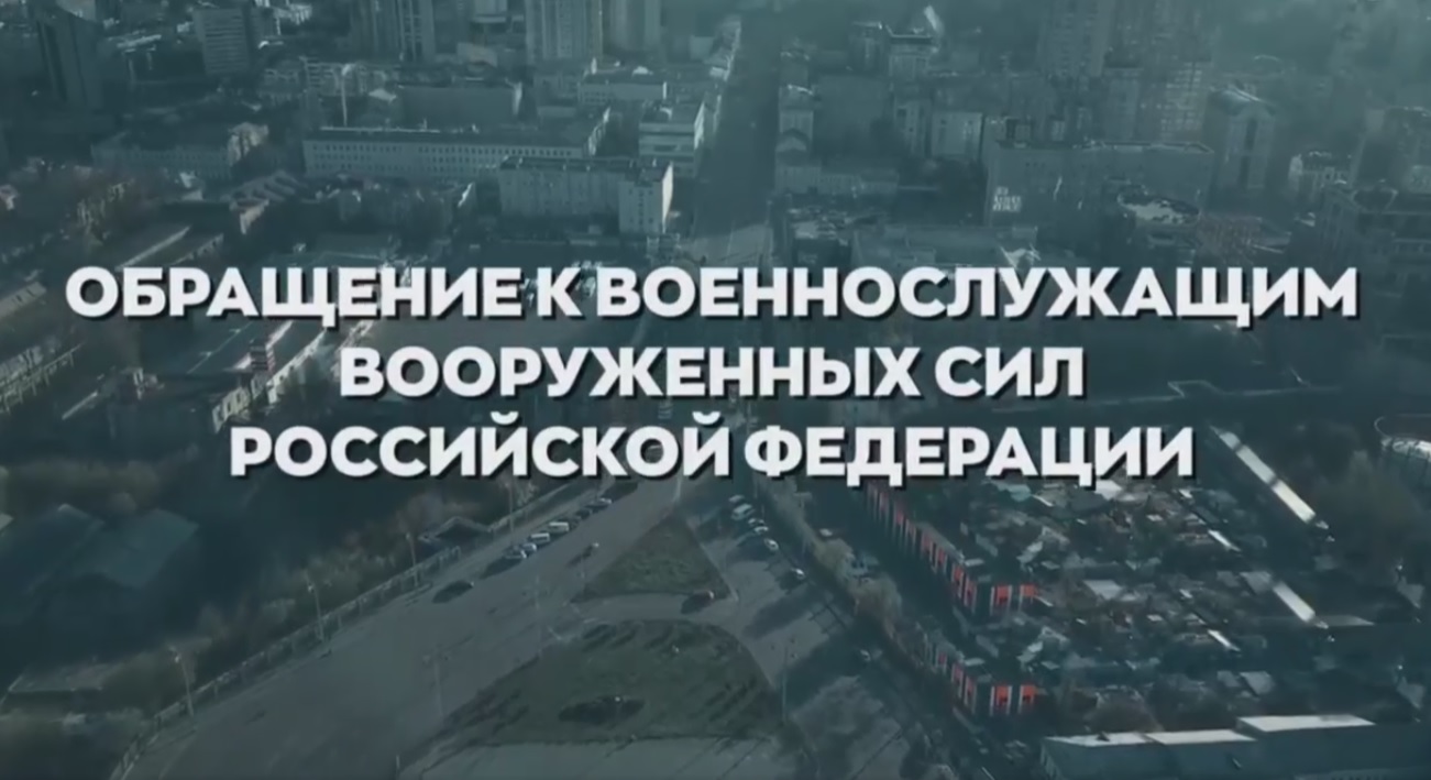 «Збережіть своє життя і майбутнє. Відмовтеся від участі в кривавій путінській війні»: Збройні Сили України звернулись до військовослужбовців російської федерації (ВІДЕО)