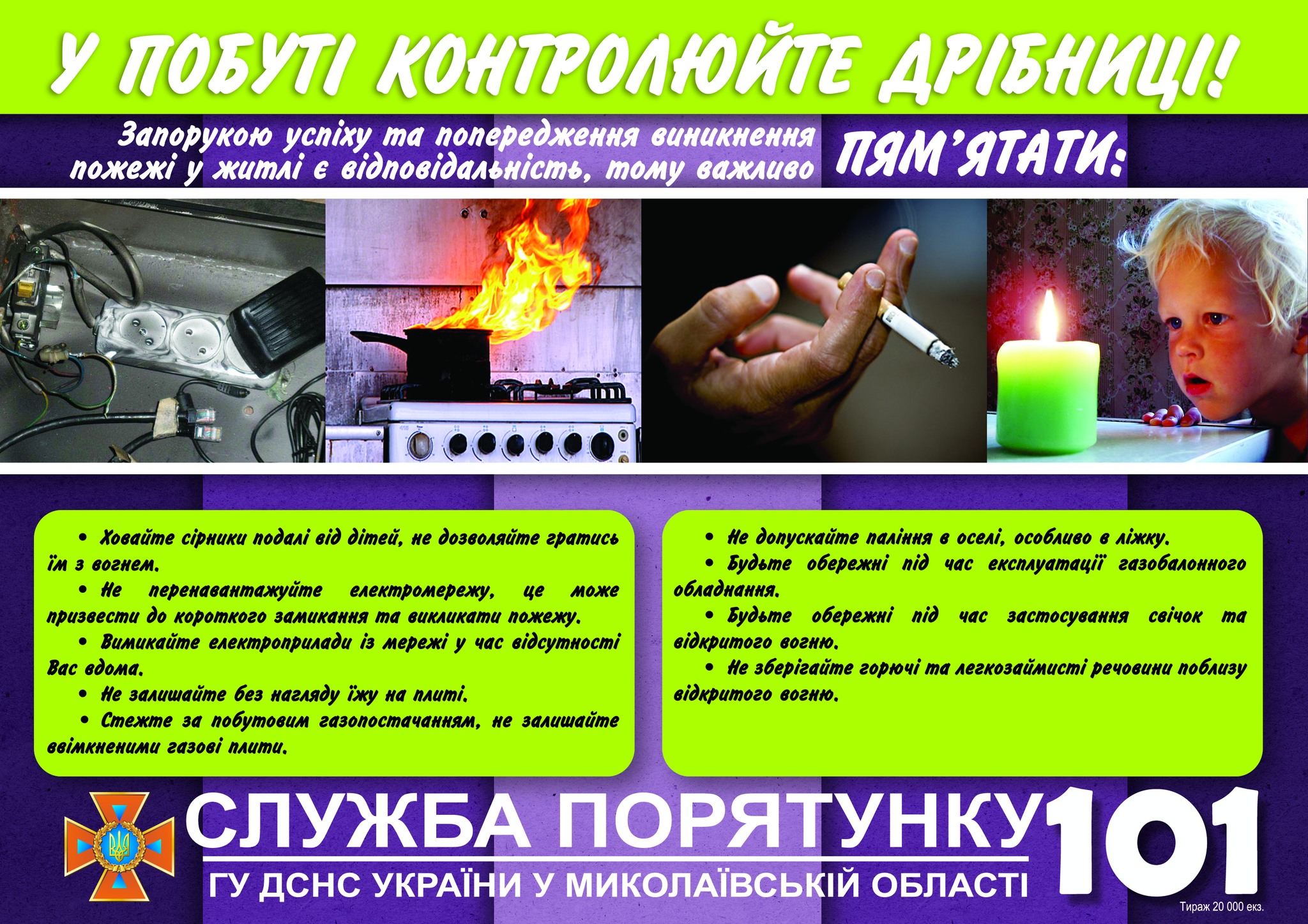 В Очакові на «мирній» пожежі загинула жінка, в Миколаєві чоловіка вдалось врятувати