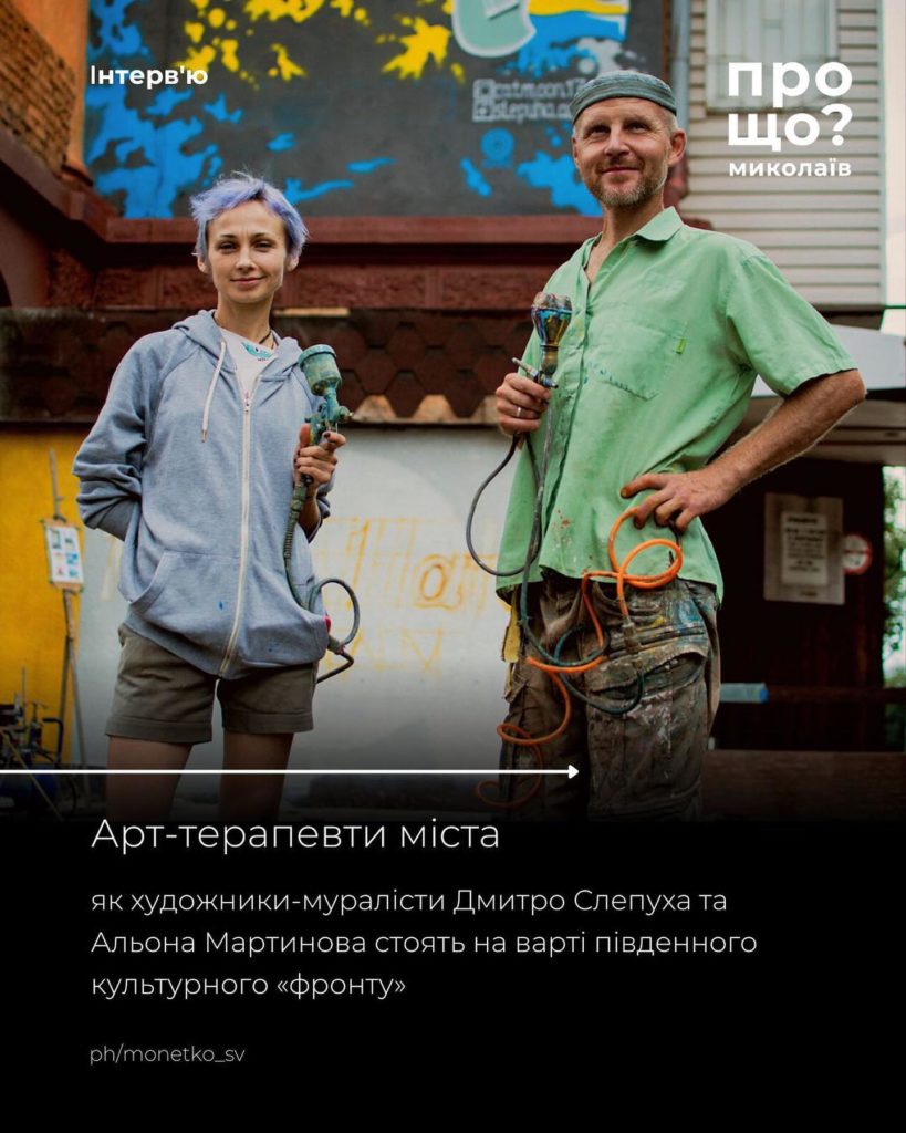 Обереги на стінах Миколаєва: як художники-муралісти стали арт-терапевтами міста (ФОТО) 1