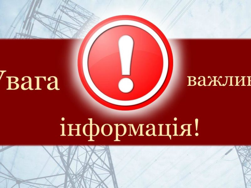 На Миколаївщині знеструмлено майже 2 тисячі абонентів – через аварії на мережах