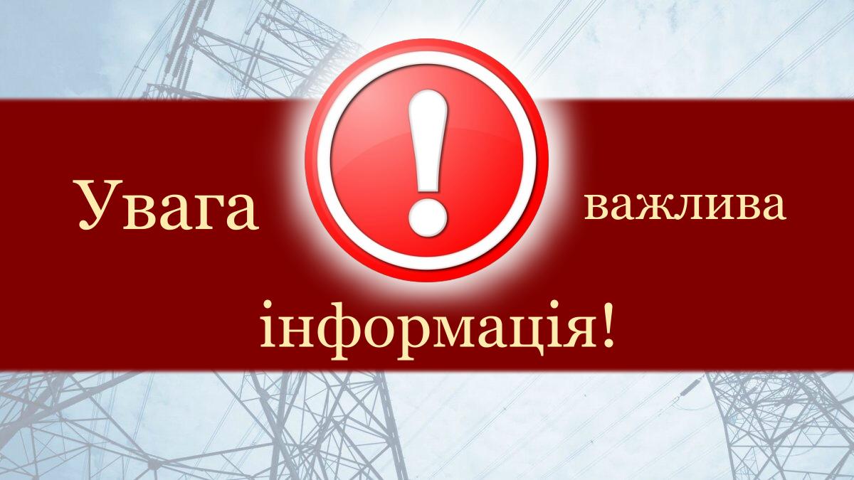 На Миколаївщині знеструмлено майже 2 тисячі абонентів – через аварії на мережах