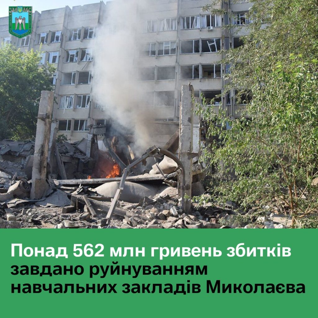 Понад 562 млн.грн. завдано земельним ресурсам в Миколаєві внаслідок руйнування російськими обстрілами навчальних закладів 1