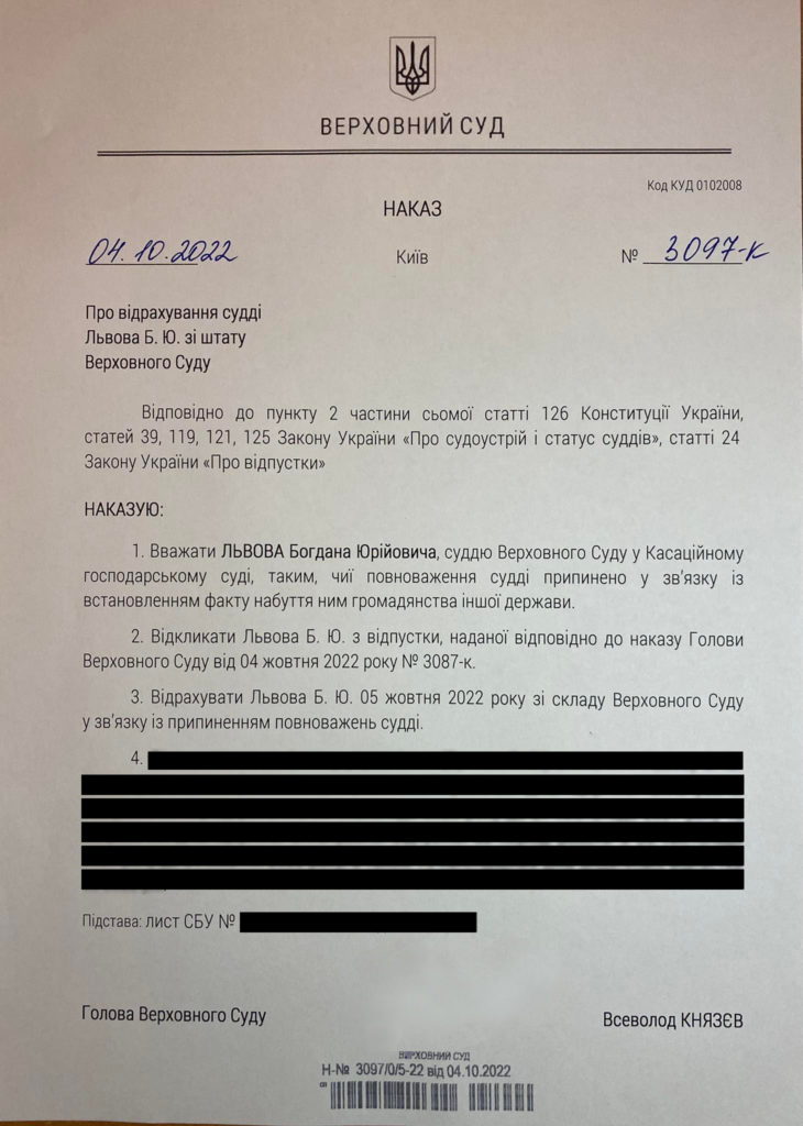 Суддю Богдана Львова з російським громадянством і квартирою в москві відраховано із штату Верховного Суду (ДОКУМЕНТ) 2