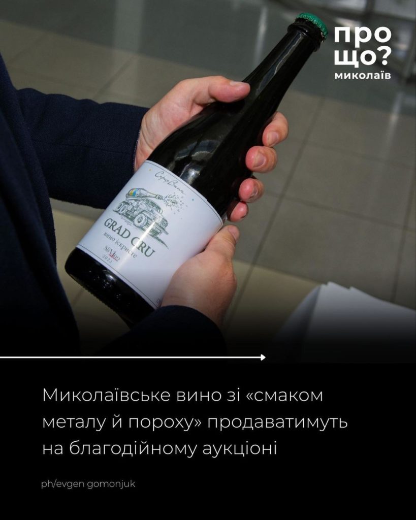 Унікальне вино зі «смаком металу й пороху» з Миколаєва виставлять на аукціон (ФОТО) 2