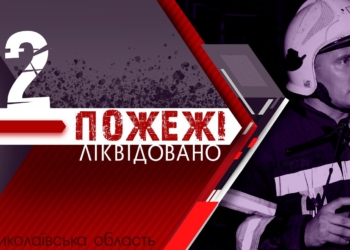 За добу на Миколаївщині загасили 2 пожежі – обидві «мирні» і без постраждалих
