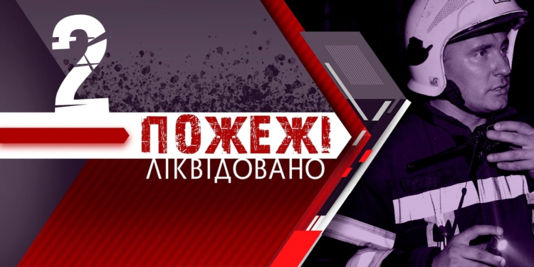 За добу на Миколаївщині загасили 2 пожежі – обидві «мирні» і без постраждалих