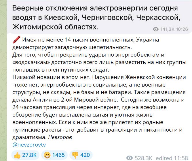 Із знанням натури та звичаїв. Невзоров пропонує розмістити на енергооб'єктах України російських полонених - щоб припинити обстріли 2