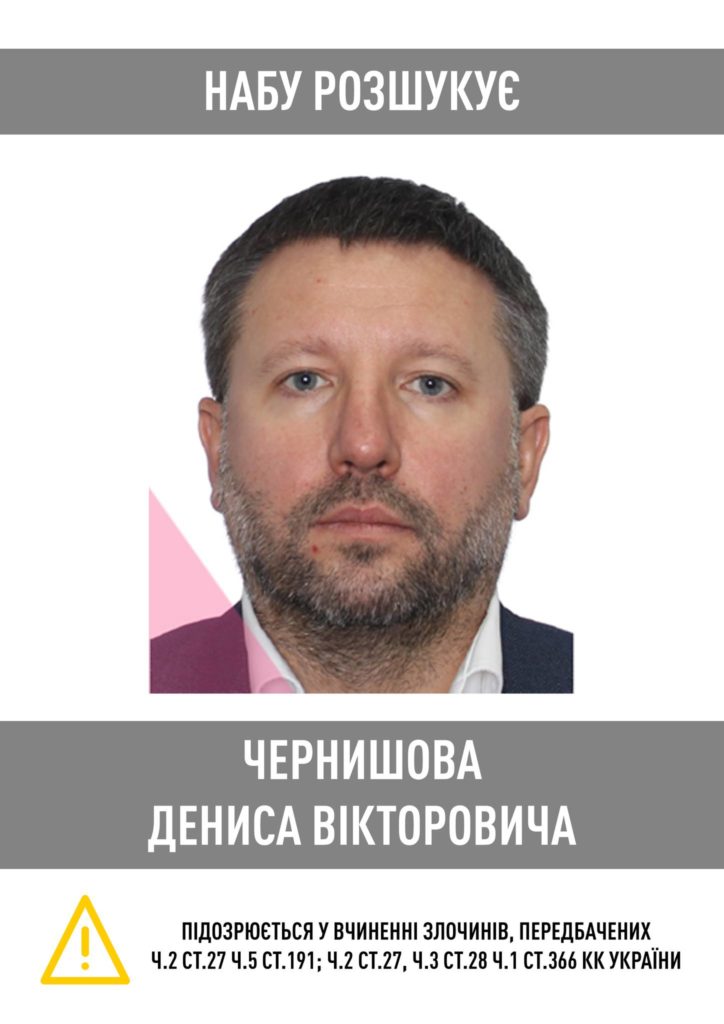 НАБУ оголосило у розшук трьох посадовців АБ «Укргазбанк», причетних до розкрадання понад 200 млн. грн. (ФОТО) 4