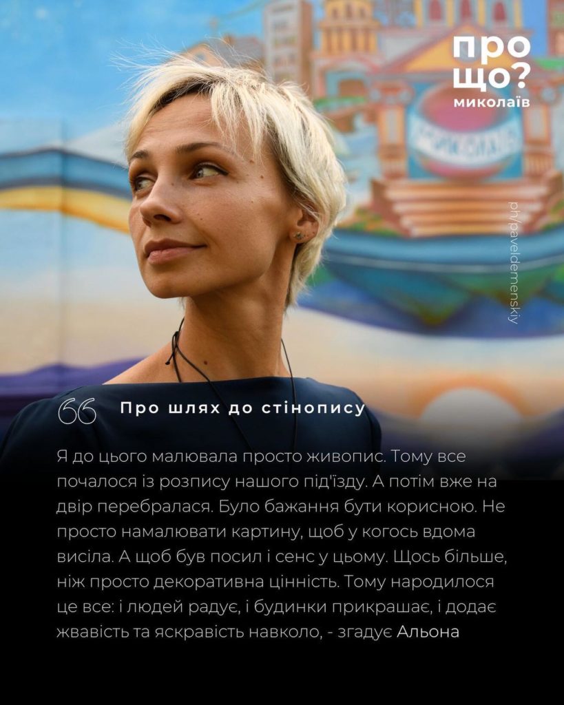Обереги на стінах Миколаєва: як художники-муралісти стали арт-терапевтами міста (ФОТО) 3