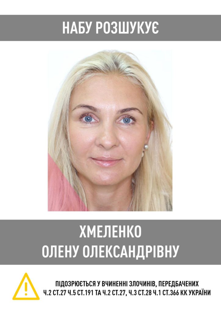 НАБУ оголосило у розшук трьох посадовців АБ «Укргазбанк», причетних до розкрадання понад 200 млн. грн. (ФОТО) 6