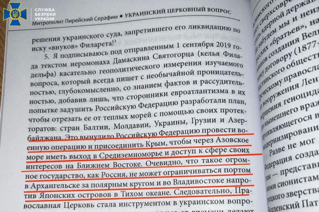 СБУ провела обшуки у керівництва УПЦ МП у Кіровоградській області - знайшла докази роботи на ворога (ФОТО) 12