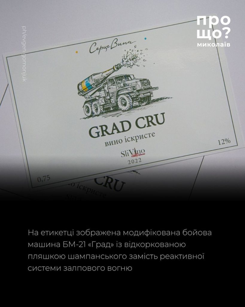 Унікальне вино зі «смаком металу й пороху» з Миколаєва виставлять на аукціон (ФОТО) 7