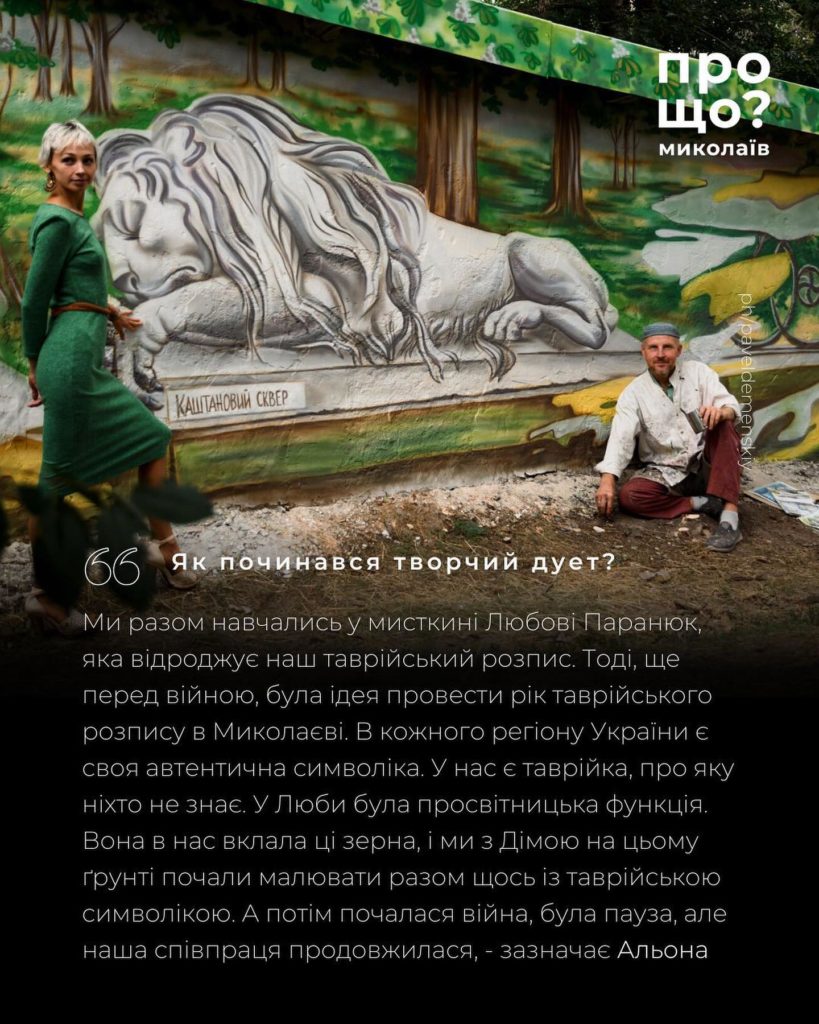 Обереги на стінах Миколаєва: як художники-муралісти стали арт-терапевтами міста (ФОТО) 7