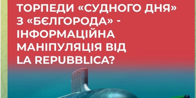 Центр протидії дезинформації вважає інформацію про випробування атомної торпеди “Посейдон” – маніпуляціяєю