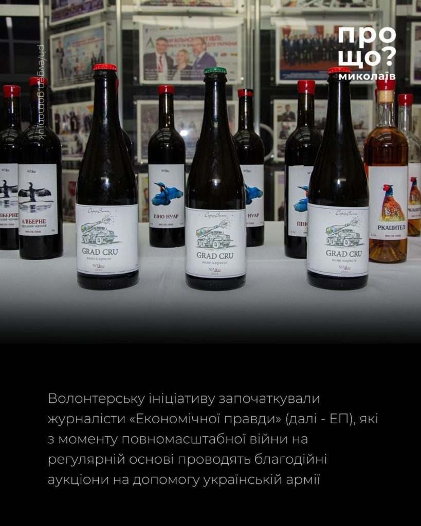 Унікальне вино зі «смаком металу й пороху» з Миколаєва виставлять на аукціон (ФОТО) 9