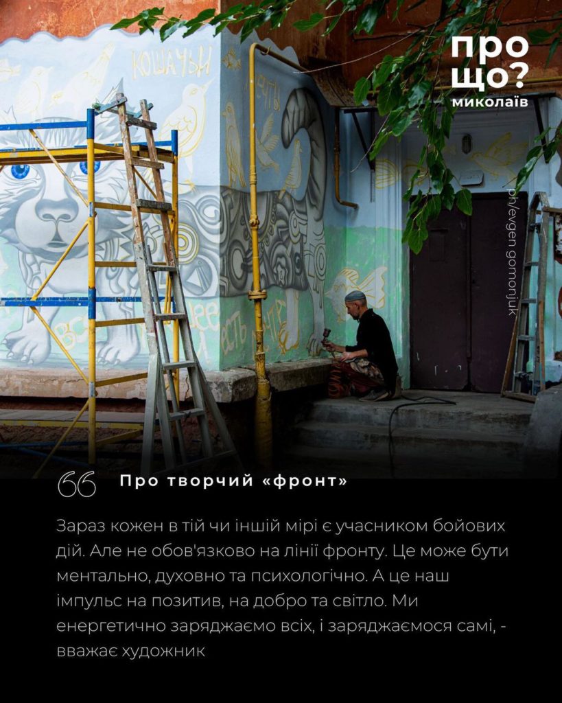 Обереги на стінах Миколаєва: як художники-муралісти стали арт-терапевтами міста (ФОТО) 11