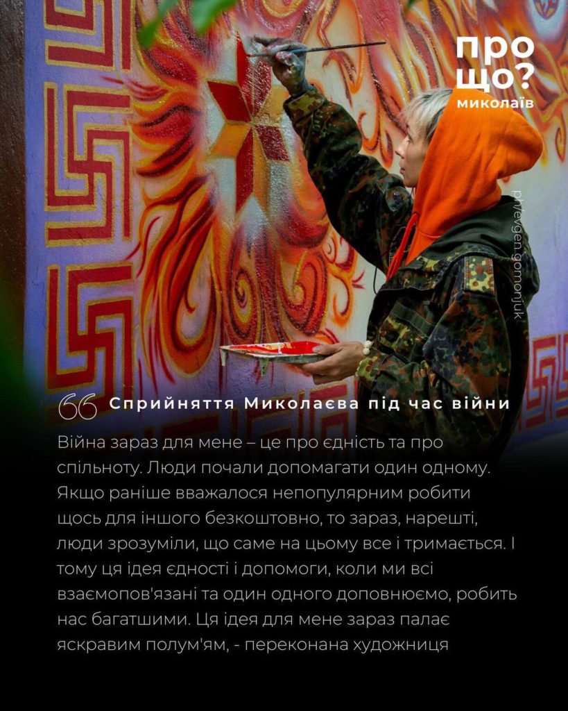 Обереги на стінах Миколаєва: як художники-муралісти стали арт-терапевтами міста (ФОТО) 15