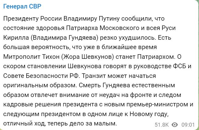 В рф заговорили про ймовірну смерть московського патріарха - вже відомо, хто займе його місце 2