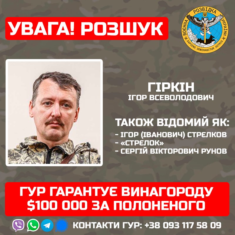 Дорожчає на очах. В "торги" за Гіркіна вступив ГУР - гарантує $100 тис. за живого злочинця 2